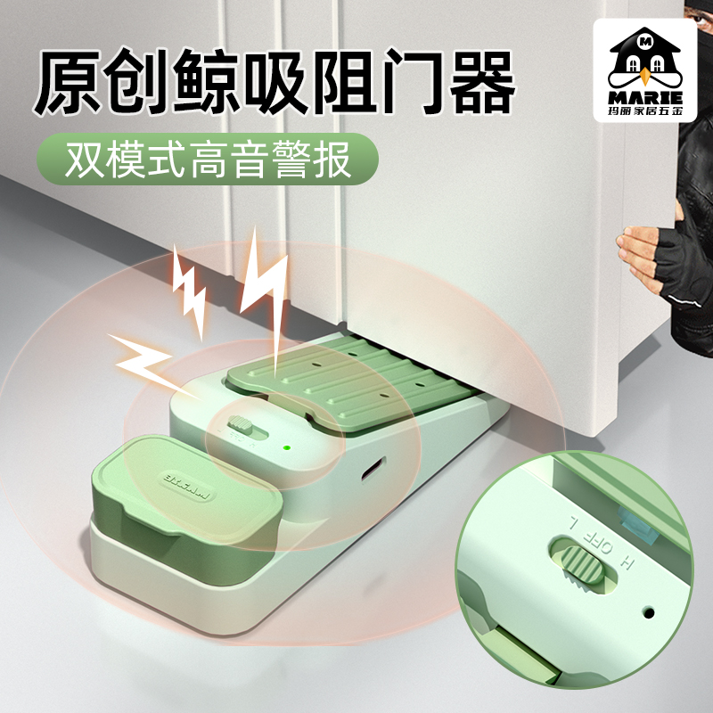 marie门挡报警酒店安全阻门器