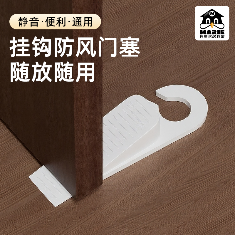 阻门器防风家用便携MARIE/玛丽