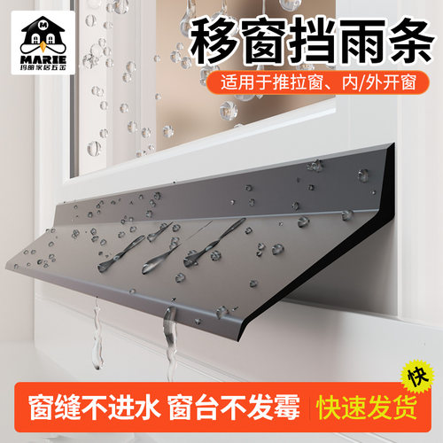 玛丽窗户挡雨防水条胶条