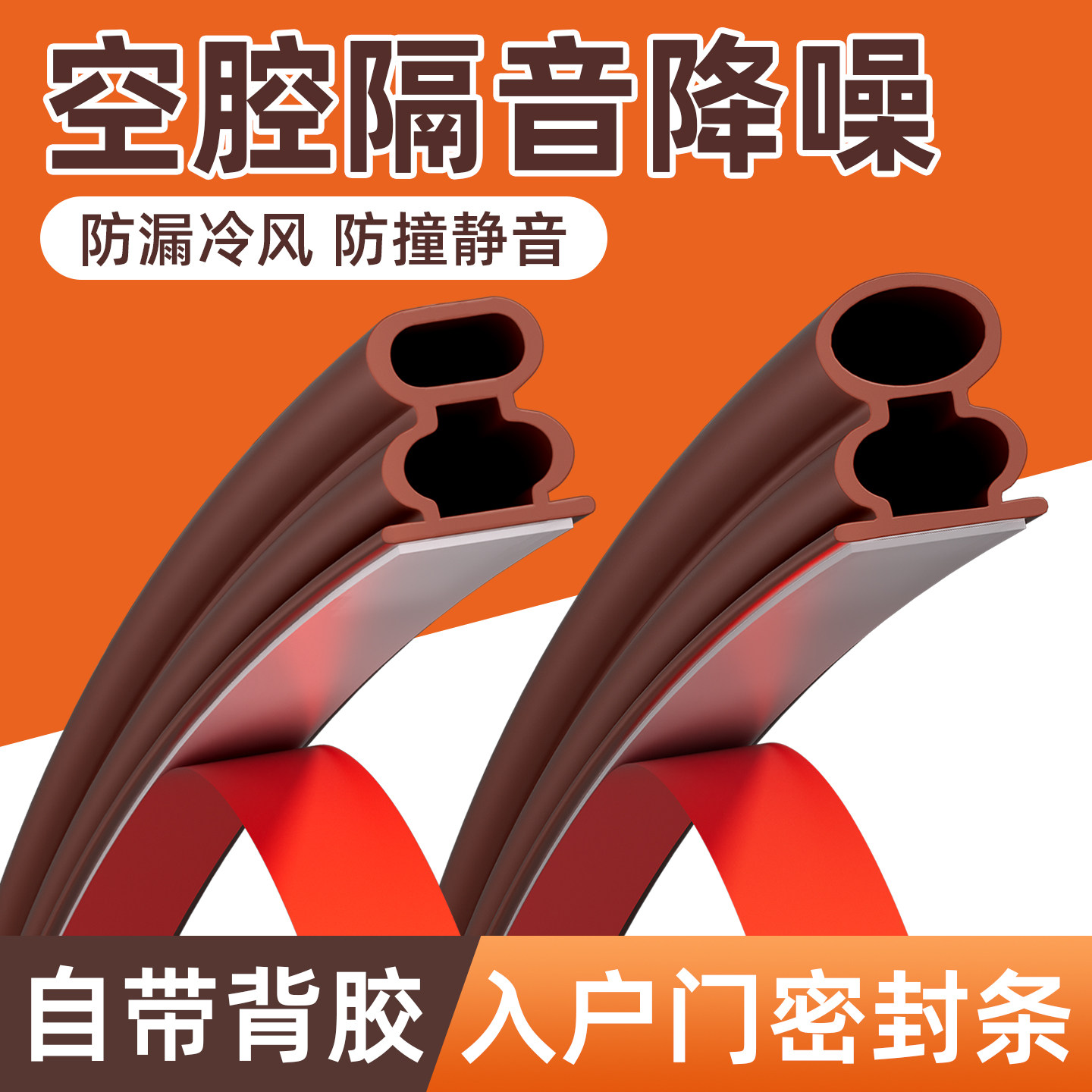 玛丽防盗门框密封条防漏冷风卧室