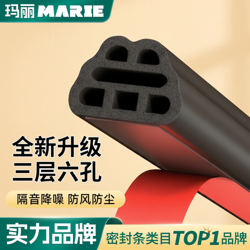 玛丽密封条防风隔音胶条