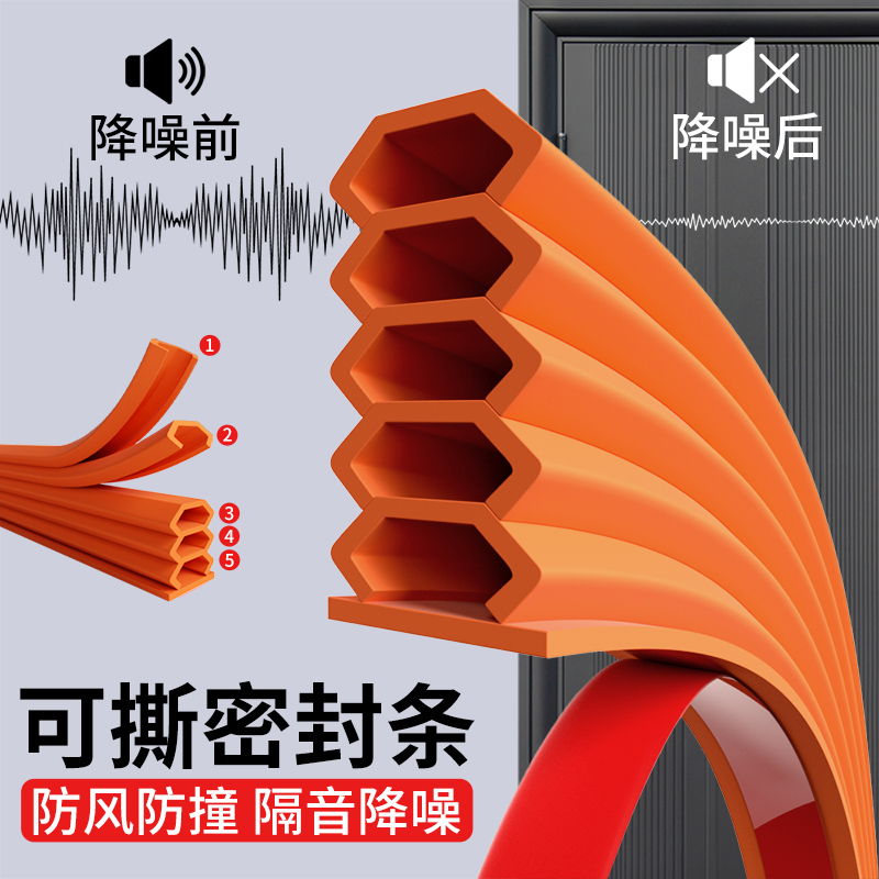 玛丽防盗门密封条五层可撕