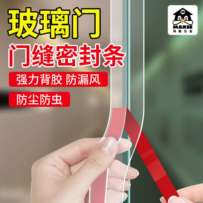 玻璃门密封条门缝防风门底窗户挡水条推拉门窗封边条浴室自粘神器