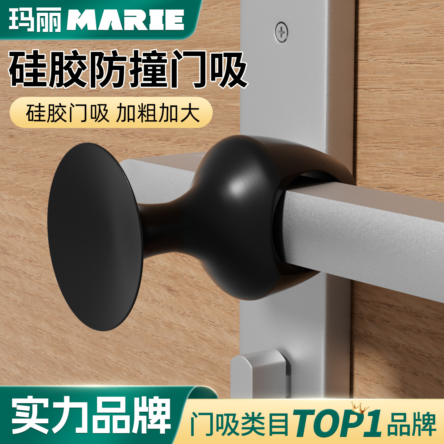 玛丽把手门吸硅胶防撞护墙图片