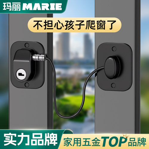 玛丽窗户安全锁卡扣限位器防儿童