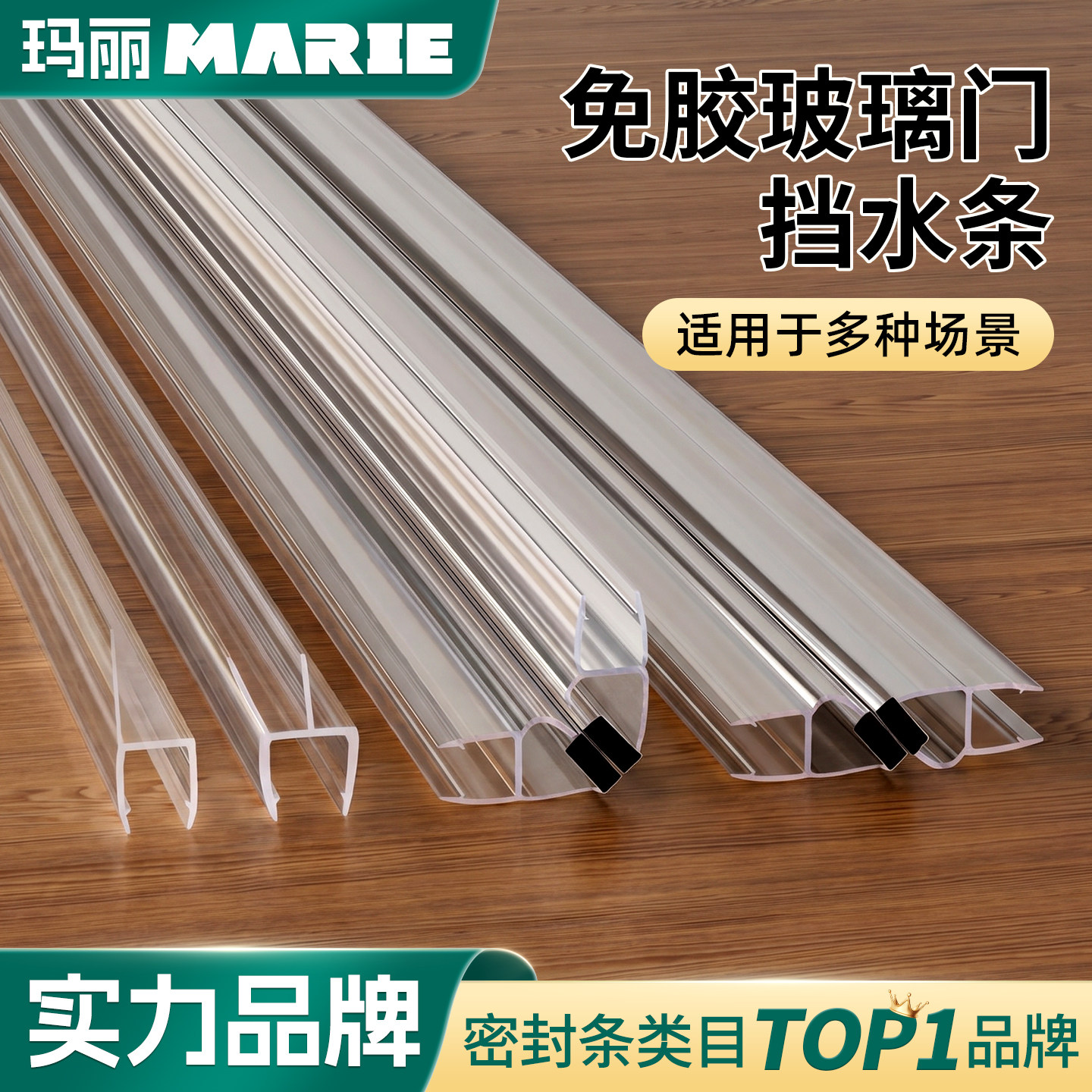 淋浴房玻璃门下挡水密封条图片