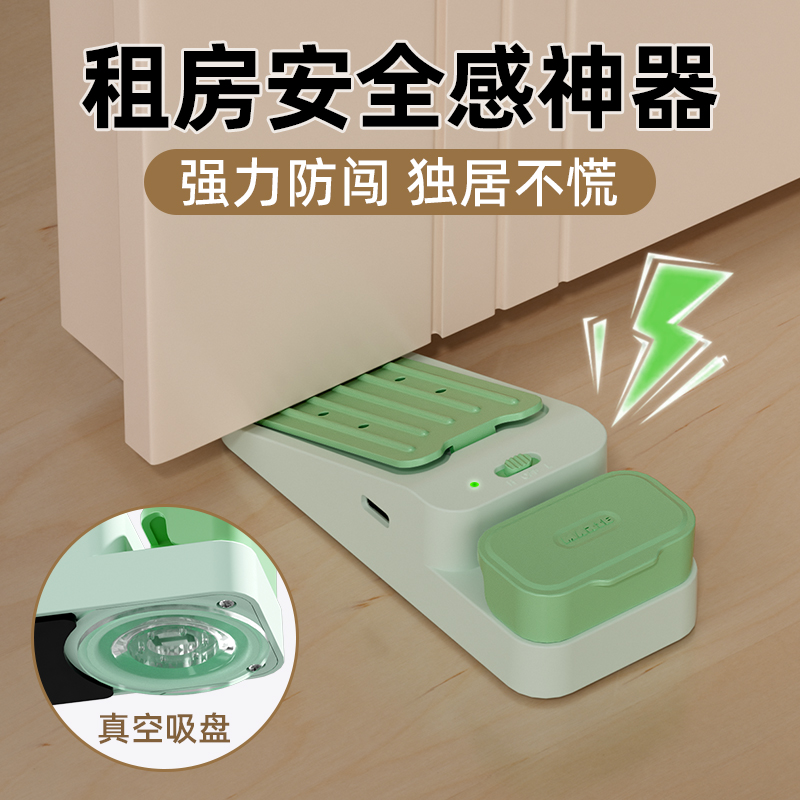 MARIE报警阻门器女生租房必备