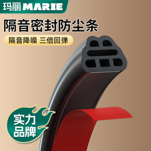 玛丽密封条防风隔音胶条