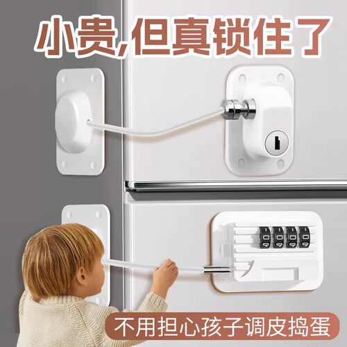 免打孔冰箱专用锁安全防盗抽屉锁