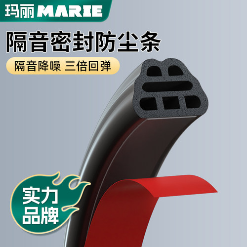 玛丽密封条防风隔音胶条