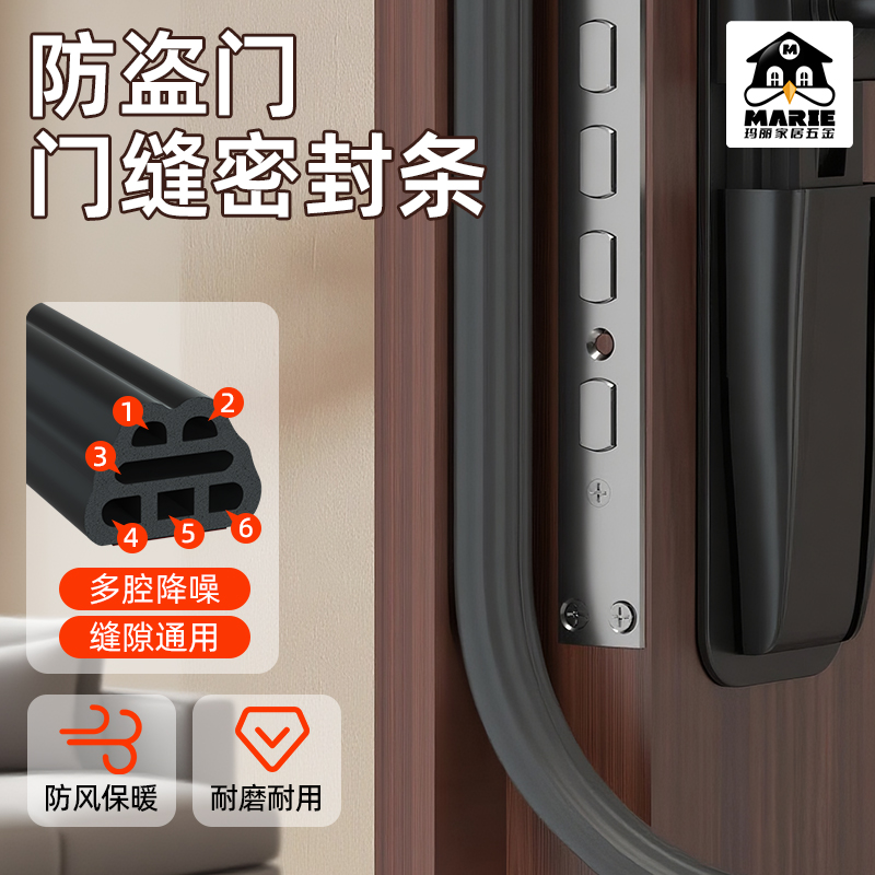 marie密封条胶条防风隔音保暖