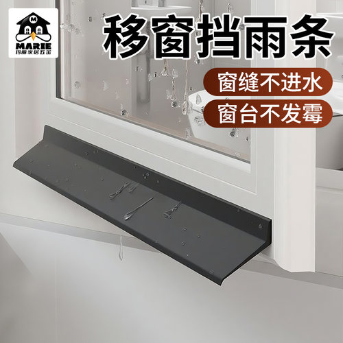 玛丽窗户挡雨防水条自粘