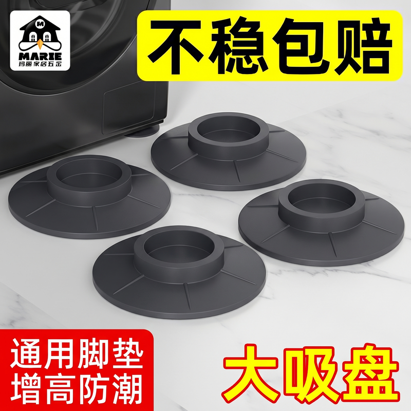 洗衣机脚垫防移位防滑防震垫全自动滚筒通用橡胶固定器吸盘脚底座