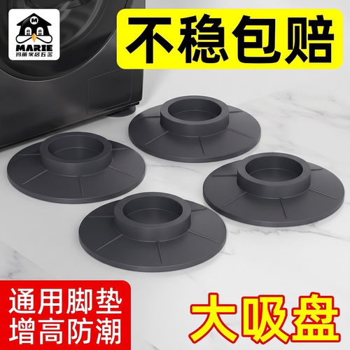 洗衣机防滑脚垫橡胶增高底座冰箱