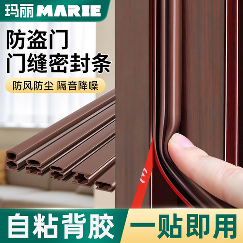 玛丽入户门框密封条防漏冷风