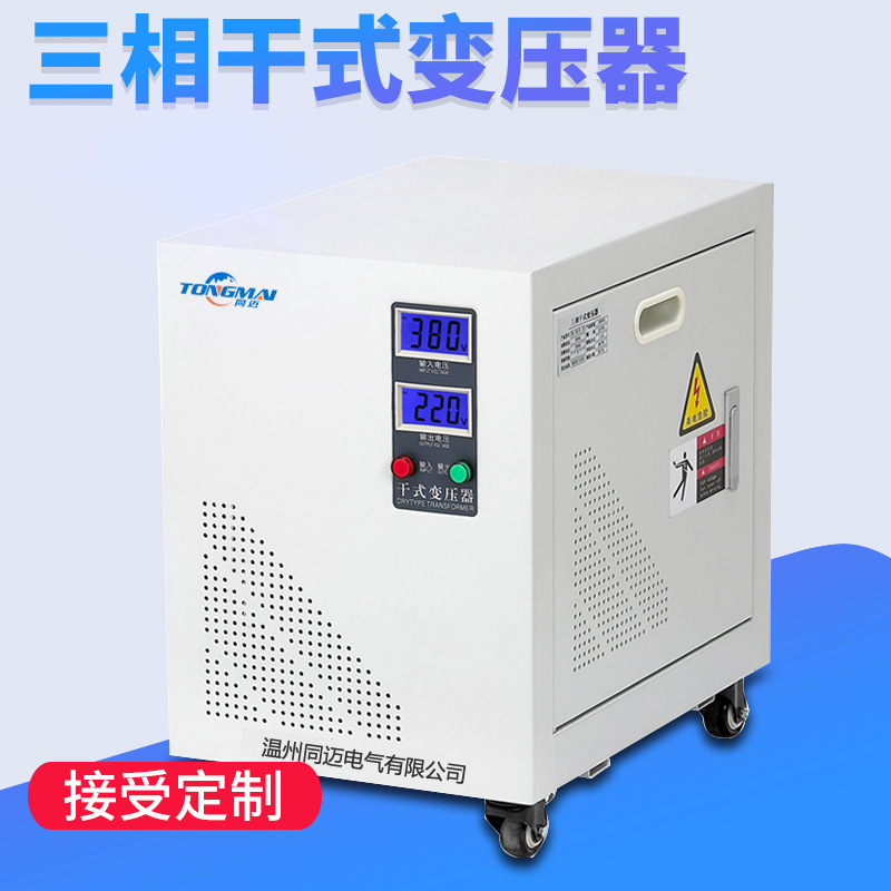 三相控制变压器660V变400V干式变压器 进出口设配套备电源 升降压