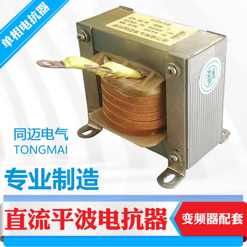 单相DCL-5A直流平波电抗器1.5KW变频器配套电抗器 调速器限流滤波在类目 五金/工具, 电气控制, 低压电气, 电抗器中 - 来自Buy2taobao.com提供专业的淘宝代购服务