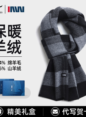 七匹狼IAW系列围巾男士冬季高档礼盒送男友老公生日礼物保暖围脖