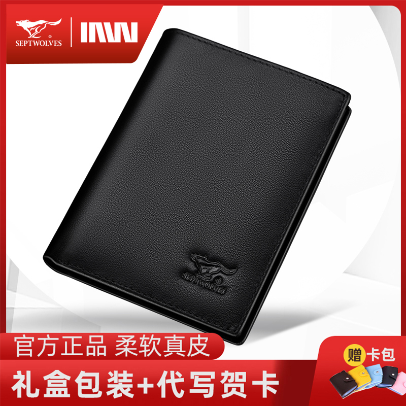 七匹狼钱包男士真皮简约