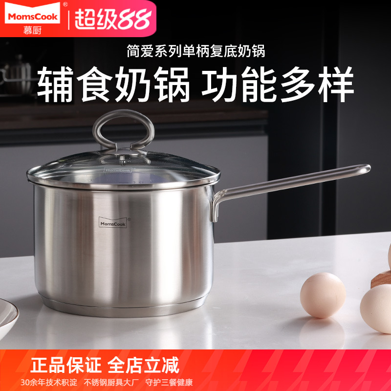 慕厨304不锈钢奶锅家用复底加厚电磁炉通用小汤锅热牛奶锅16/18cm