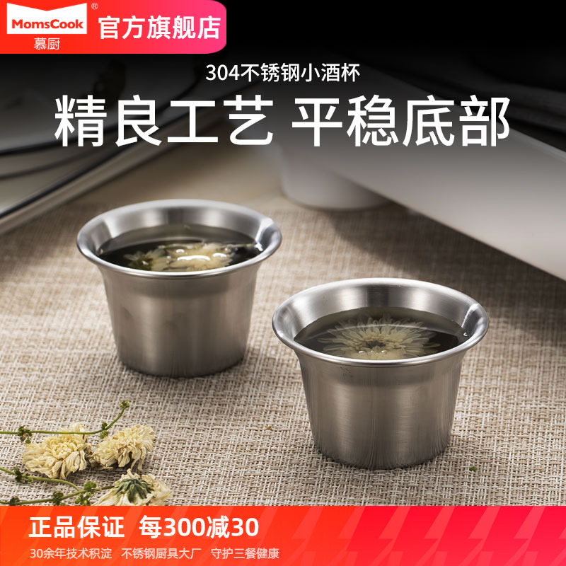 304不锈钢小酒杯套装便携设计
