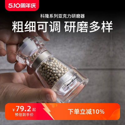 momscook研磨器现磨瓶碎白黑颗粒