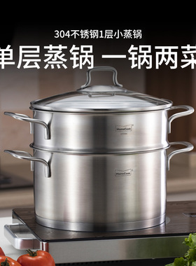 momscook慕厨 304不锈钢1层小蒸锅 家用汤锅单层蒸笼22cm炉灶通用