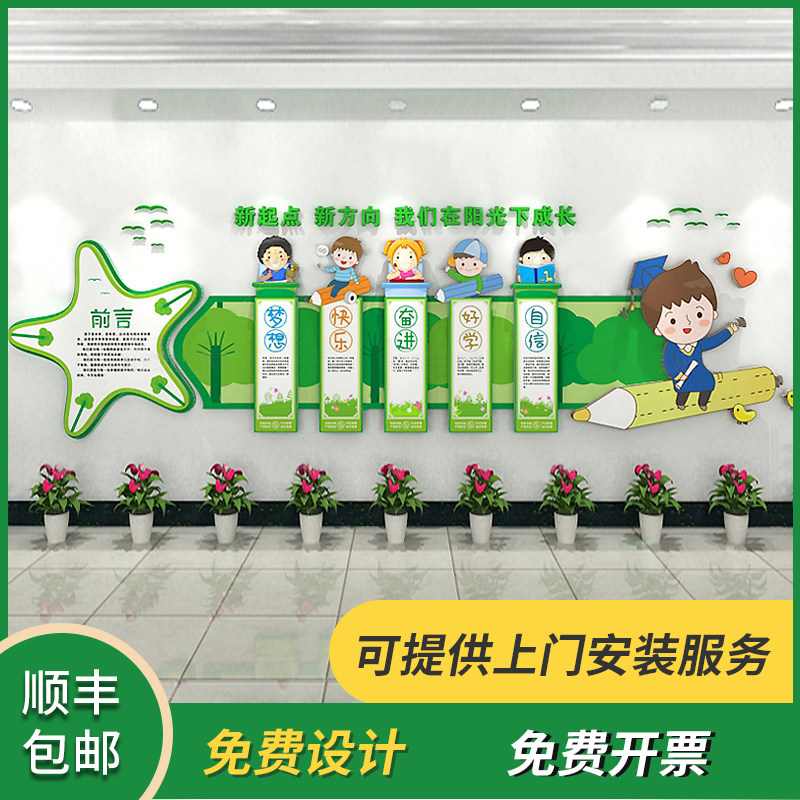 幼儿园主题班级学校文化墙定制设计校园小学教室学习园地装饰布置