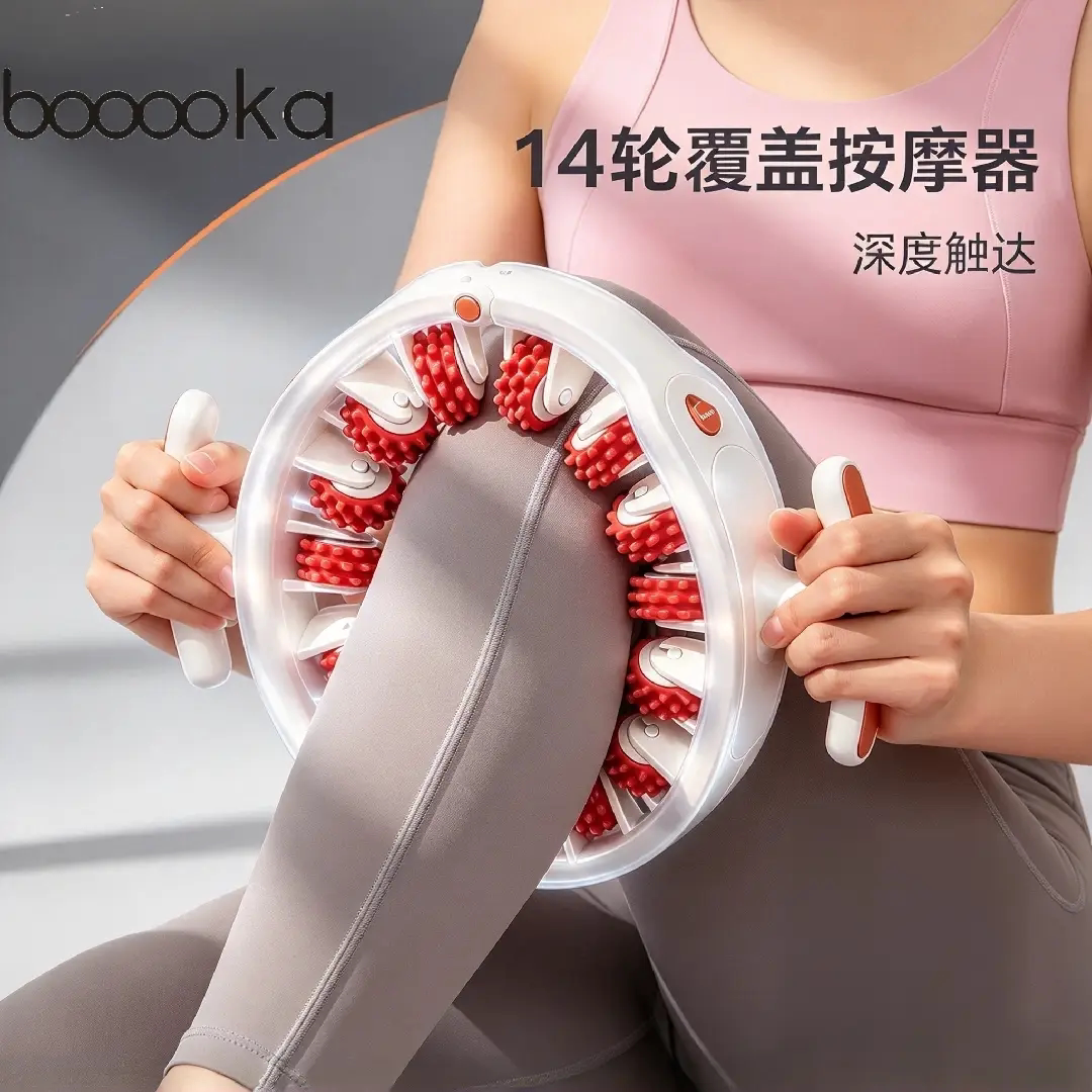 booooka环形夹腿滚轮腿部按摩器经络疏通瘦腿仪肌肉放松神器