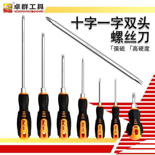 强磁十字一字双头两用螺丝刀萝卜头短柄胶柄防滑家用维修工具改锥