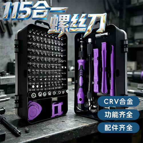 115合一螺丝刀套装强磁高硬度