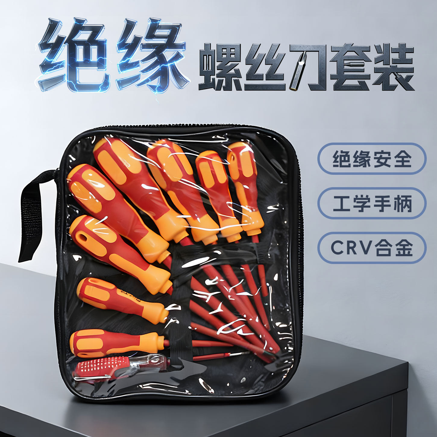 9合一磁性批头十字一字电工批 多功能绝缘螺丝刀起子电笔组合套装图片