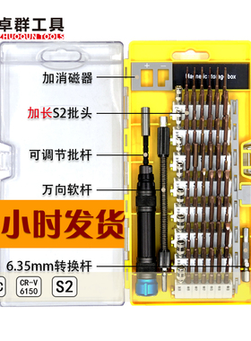 60合一加长S2加消磁版 iPhone68X拆机电脑维修电讯家用螺丝刀套装
