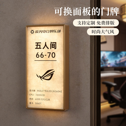 新款电竞酒店可更换面板发光门牌定制高档杜邦纸民宿宾馆餐厅饭店茶楼标识牌轻奢网咖网吧包厢配置牌LED灯牌