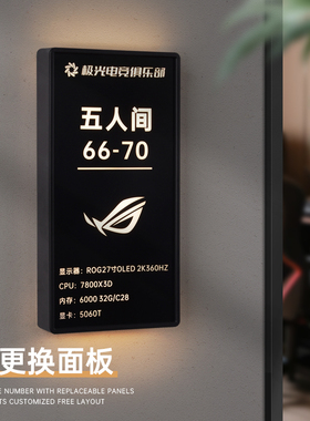 新款电竞酒店亚克力LED发光门牌定制创意网咖网吧民宿宾馆可更换提示牌棋牌室茶楼餐厅标识牌包间包厢房号牌