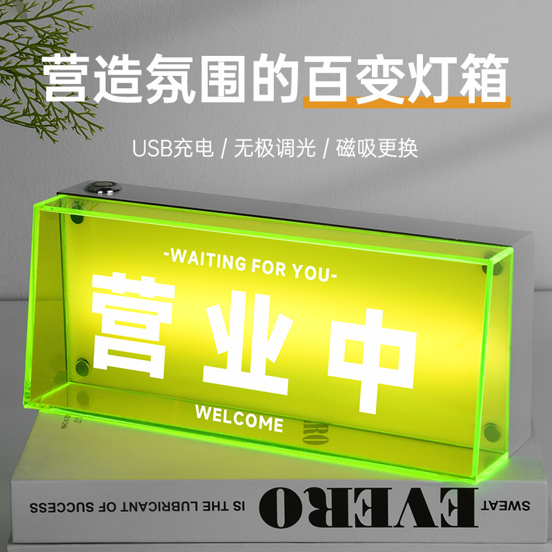 亚克力磁吸正在营业中灯箱定制图片
