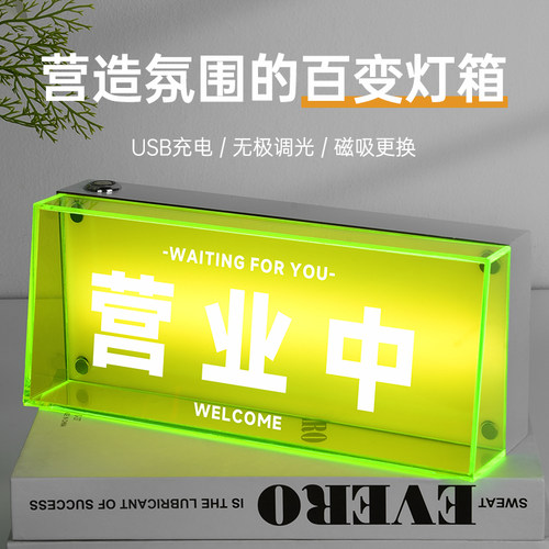 亚克力磁吸正在营业中灯箱定制