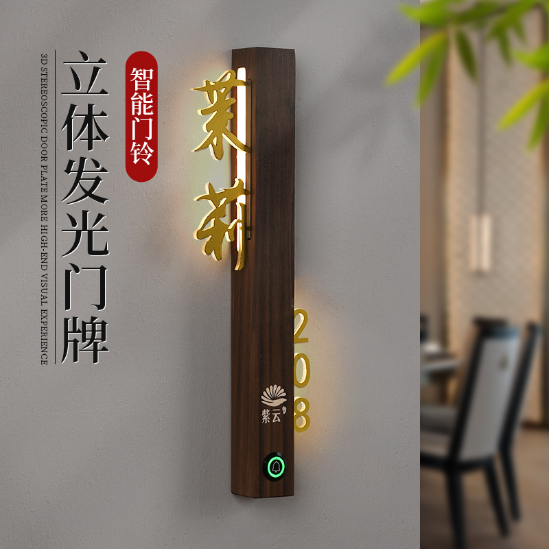 高档实木亚克力不锈钢3D立体字LED发光门牌定制酒店宾馆民宿智能门铃房号牌餐厅棋牌室包厢LOGO标识牌提示牌