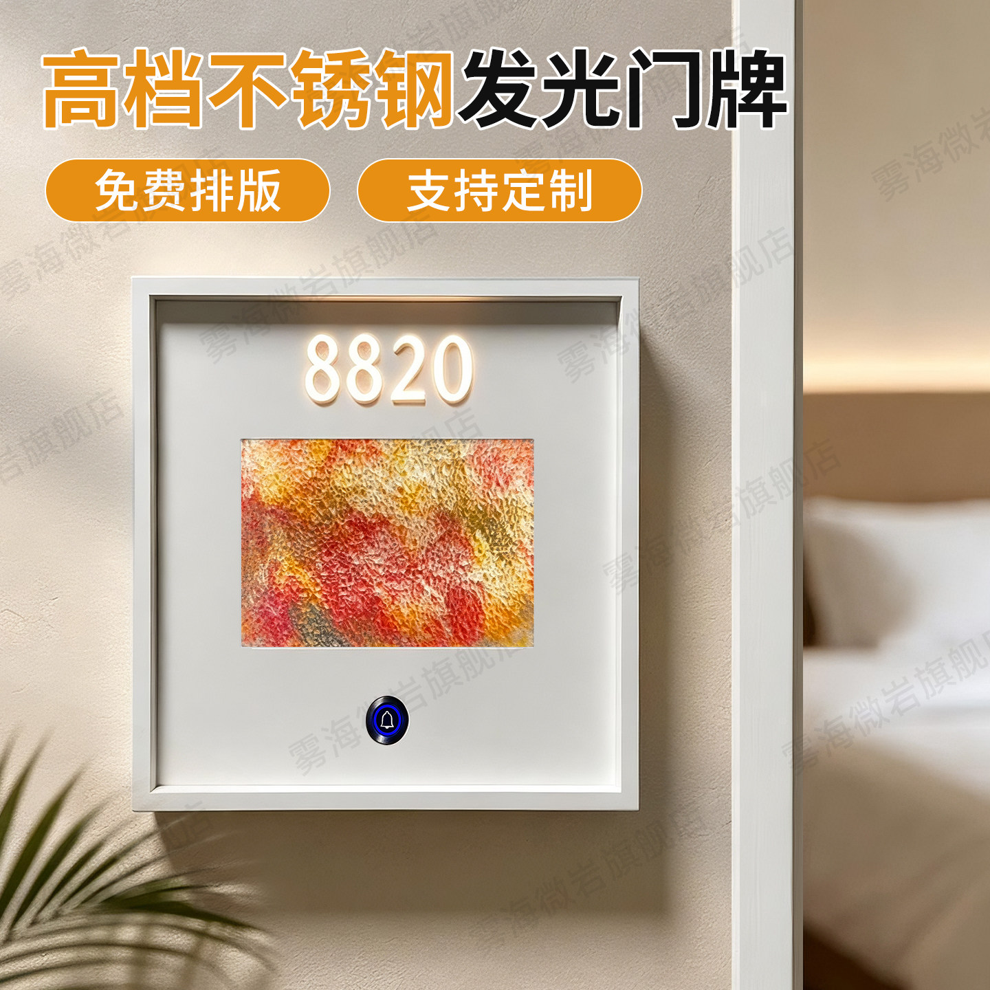 高档不锈钢酒店智能灯显带门铃发光门牌定制新款荔枝纹亚克力民宿包厢公寓提示牌宾馆客房LED灯牌电子房号牌