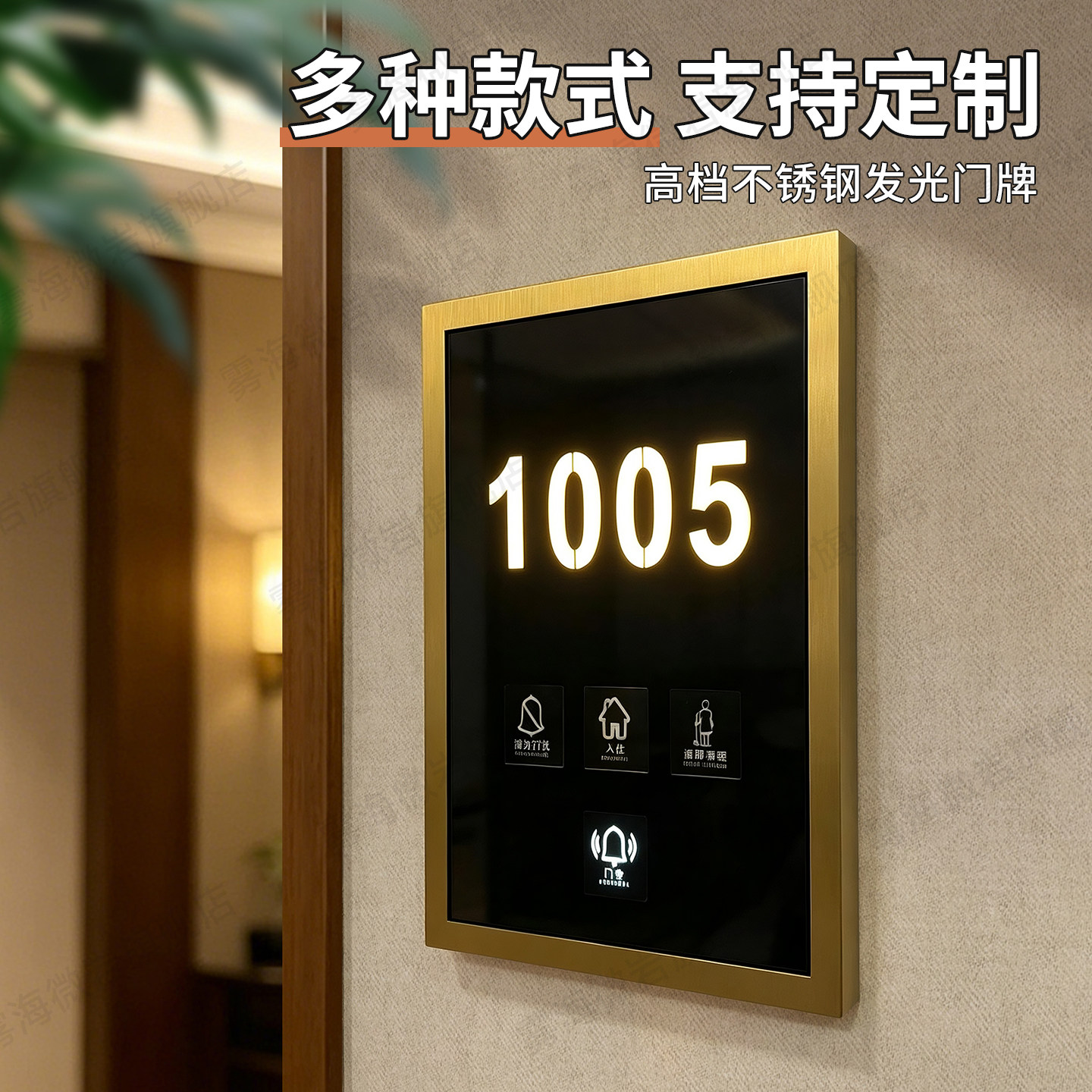 高端轻奢酒店不锈钢发光门牌定制高档民宿宾馆客房智能门铃清理勿扰入住LED房号牌包厢包间电子标识牌号码牌