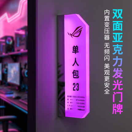 高档网吧电竞双面亚克力发光门牌定制卓威单人双人五人包厢包间VIP游戏配置牌民宿酒店宾馆棋牌室LED指示灯牌