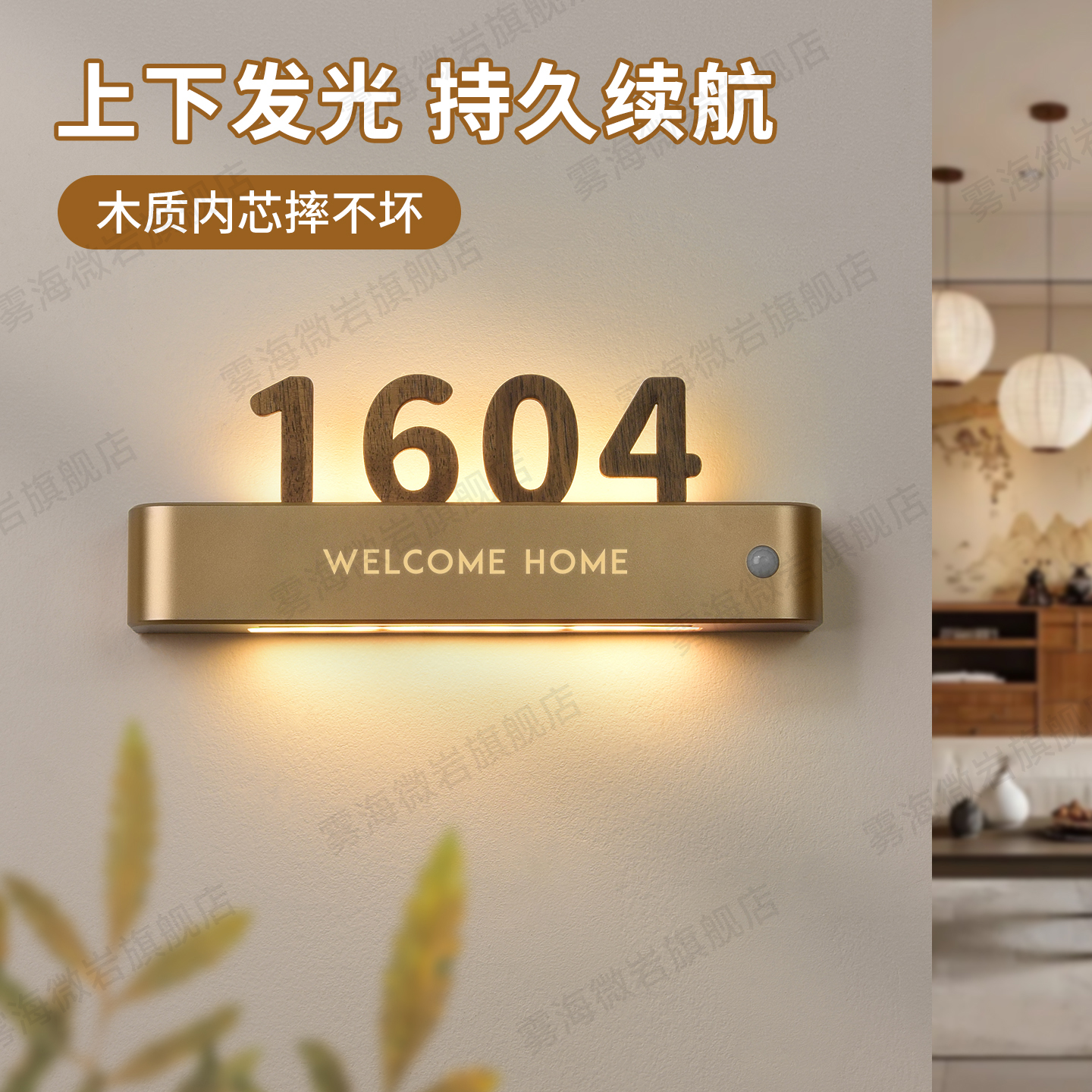 高级感入户门充电感应灯发光门牌号定制轻奢创意木饰面住宅公寓家用磁吸LED灯牌房号牌新中式装饰挂牌标识牌