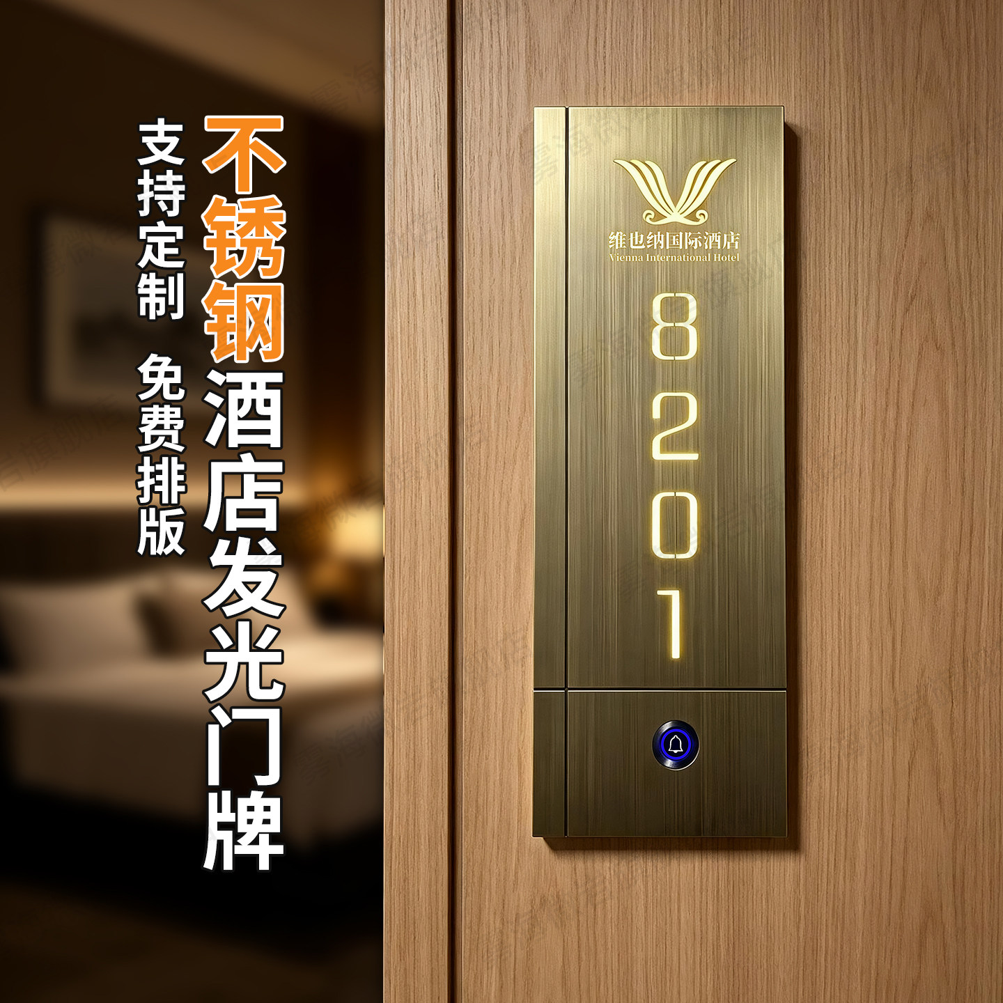 不锈钢LED发光门牌带门铃定制