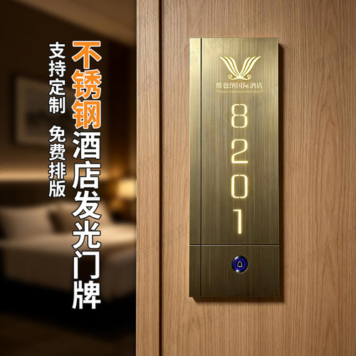 不锈钢LED发光门牌带门铃定制