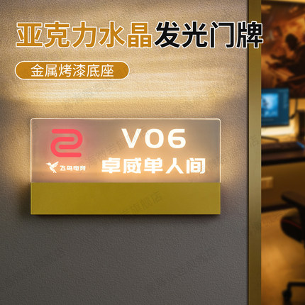 高档网吧电竞发光指示门牌定制网咖单人双人五人VIP包厢游戏电脑配置牌标识牌创意亚克力水晶酒店民宿标志牌