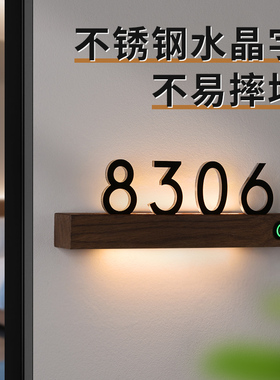 高档创意全季酒店智能门铃实木发光门牌定制民宿宾馆客房公寓入户门房号牌美容院餐厅包间包厢LED带灯标识牌