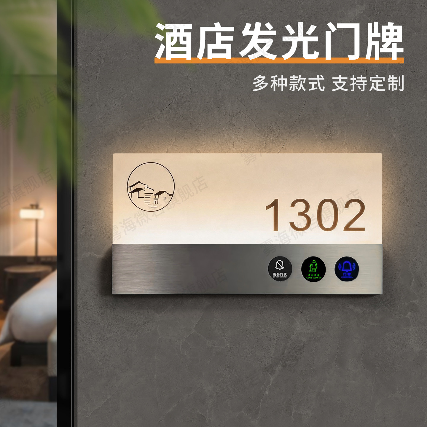 高级酒店电子发光门牌号定制创意不锈钢电竞宾馆客房智能门铃灯显清理勿扰入住房号牌高档会所KTV茶楼标识牌
