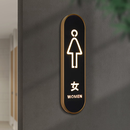 雾海亚克力洗手间发光门牌定制
