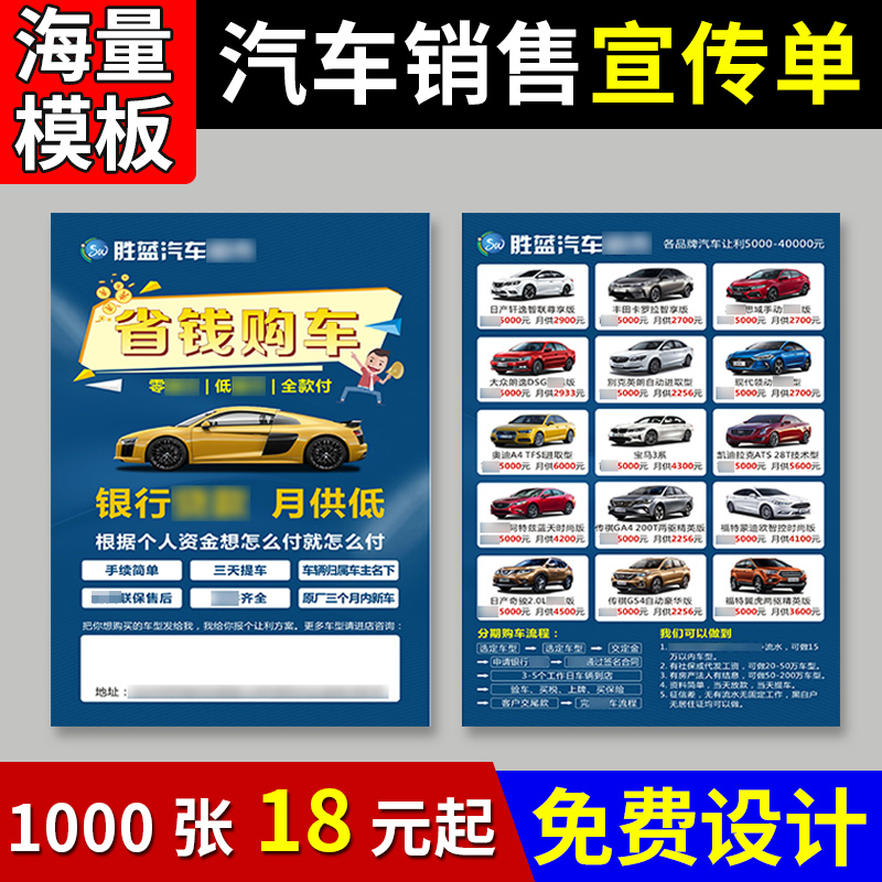 汽车销售广告宣传单定制做免费设计双面印二手车行海报定制彩页印刷