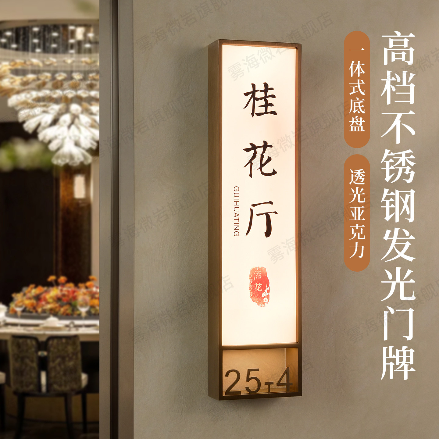 高档不锈钢酒店包厢发光门牌定制新中式民宿茶楼餐厅包间立体号码牌创意美容院宴会厅麻将棋牌室房号牌标识牌